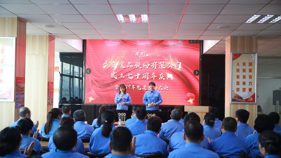 熱烈慶祝青島食品股份有限公司建廠七十周年！(圖1)