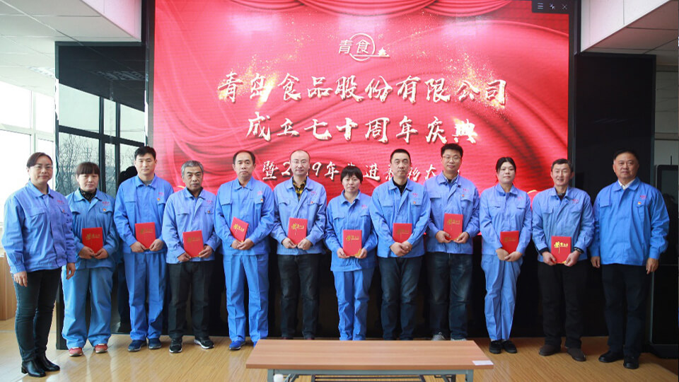 熱烈慶祝青島食品股份有限公司建廠七十周年！(圖2)